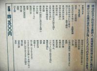 荒村遺稿　増補復刻版　　松岡荒村
