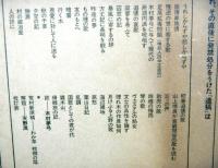 荒村遺稿　増補復刻版　　松岡荒村