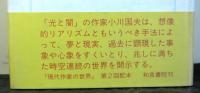 小川国夫の世界