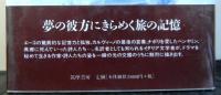 ヴェネツィア　水の夢