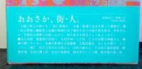大阪お笑い学　なにわ雑学誌１
