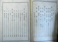 下士教科測図学教程