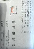 下士教科測図学教程