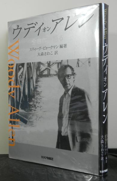 アイヌ叙事詩ユーカラ集 全9冊(金成まつ筆録 金田一京助訳注