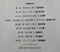 悪の問題　現代を思索するために