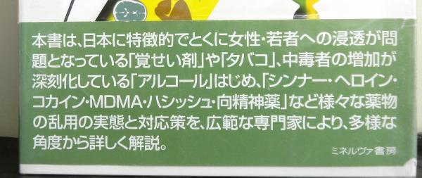 アルコール タバコ 覚せい剤 麻薬 薬物依存q a 前田均 切池信夫編著 高山文庫 古本 中古本 古書籍の通販は 日本の古本屋 日本の古本屋 アルコール タバコ 覚せい剤 麻薬 薬物依存q a 前田均 切池信夫編著 高山文庫 古本 中古本 古書籍の通販は 日本の古本屋 日本の古本屋