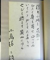 小高根二郎全詩集