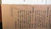 稲垣達郎学芸文集　揃３冊