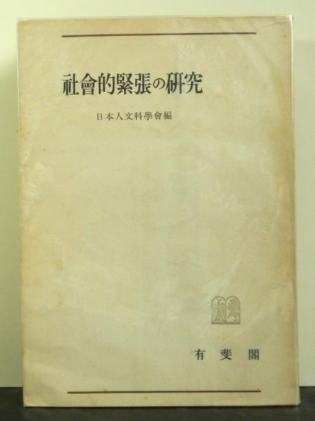 政変昭和秘史 : 戦時下の総理大臣たち(矢次一夫 著) / 株式会社