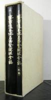堺市榎土地区画整理組合誌
