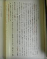禅宗史研究　揃３冊