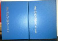 資料近代文章史