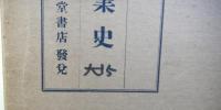 世界商業史