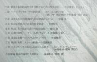 市場化とアメリカのインパクト　戦後日本経済社会の分析視角