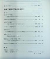 先端社会研究　　創刊号「幸福と不幸の社会学」特集