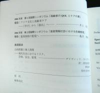 先端社会研究　　創刊号「幸福と不幸の社会学」特集