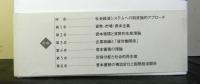 社会経済システムの制度分析 マルクスとケインズを超えて(植村