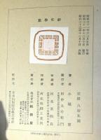 数学史鈔