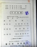 数学叢書第１９篇　数学史