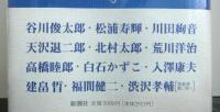 詩の新世紀ー２４人の現代詩人によるー