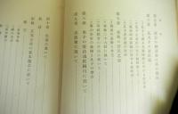 儒教道徳に於ける君臣思想