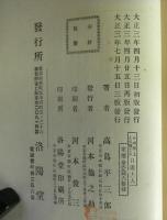 心理学上より観たる日蓮上人