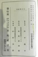 詩歌伝説古文学研究