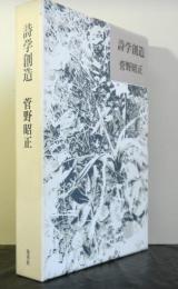 小説家夏目漱石