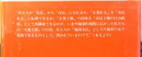 社会と国家　　岩波市民大学人間の歴史を考える9