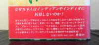 森林インディアンイロクォイ族の闘い