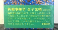 新雑事秘辛