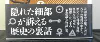 西洋歴史奇譚　新装版
