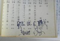 先駆者　ダ・ヴィンチの生涯　旺文社文庫