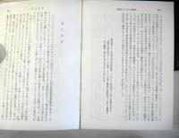 先駆者　ダ・ヴィンチの生涯　旺文社文庫
