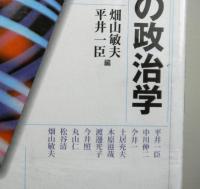 実践の政治学　改訂版