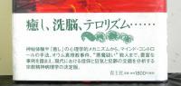 宗教と犯罪