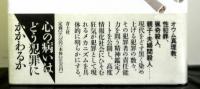 精神鑑定　ケースブック