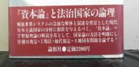 資本論と国家