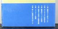 社会階層　　豊かさの中の不平等