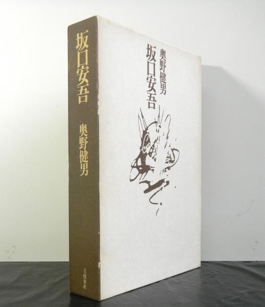 この人生に乾杯 山口瞳と三十人(秋山駿・ほか) / 高山文庫 / 古本 