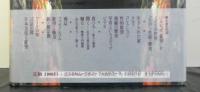 終末への予感　　欲望・記号・歴史