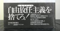 新ケインズ主義の時代　　国際経済システムの再構築
