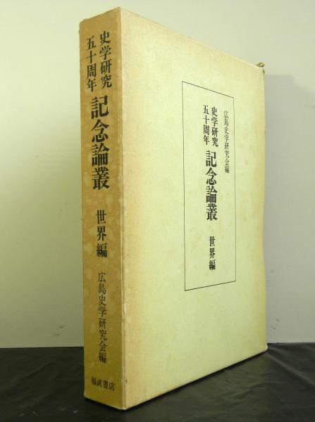 植木枝盛集 全１０巻(植木枝盛) / 高山文庫 / 古本、中古本、古書籍の 