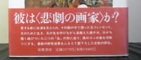 至福のファン・ゴッホ