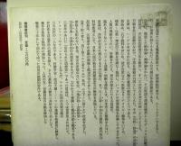先駆安藤昌益