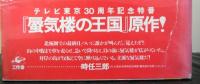 蜃気楼文明