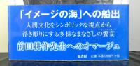 神話・象徴・イメージ