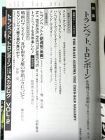 季刊ジャズ批評№７４「トランペット、トロンボーン２」