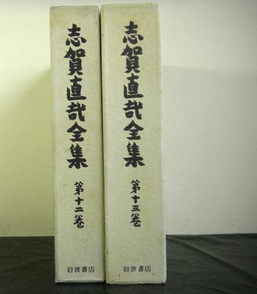 草木図説 木部 上下2冊(飯沼慾斎:原著 北村四郎：編注) / 高山