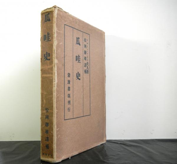 労働市場分析 二重構造の日本的展開(尾高煌之助著) / 高山文庫